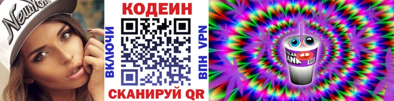 Кодеиновый сироп Lean Purple Drank  Купить где  Калач 